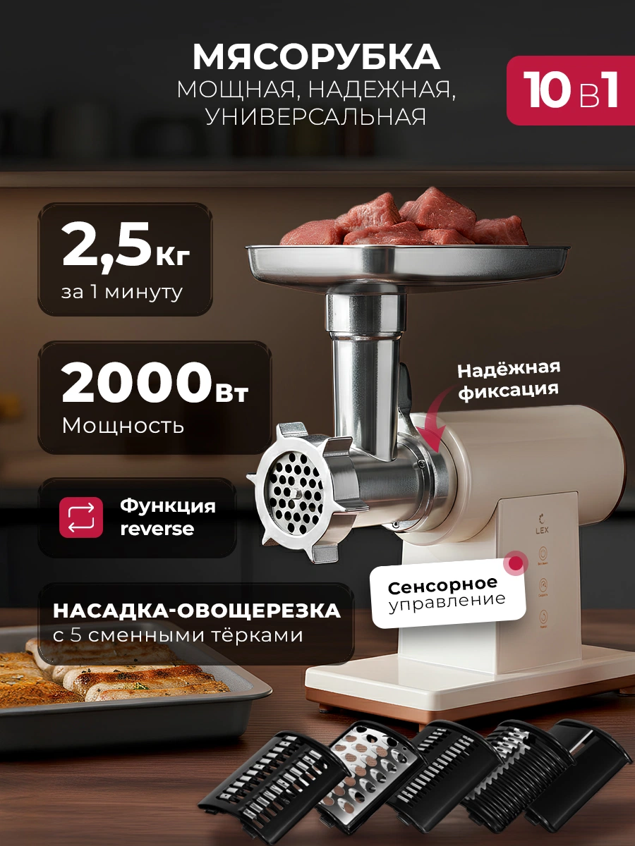 Мясорубка LEX LX4003 PRO