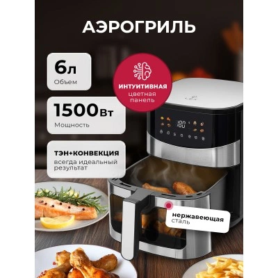 Аэрогриль LEX LXAF 5445