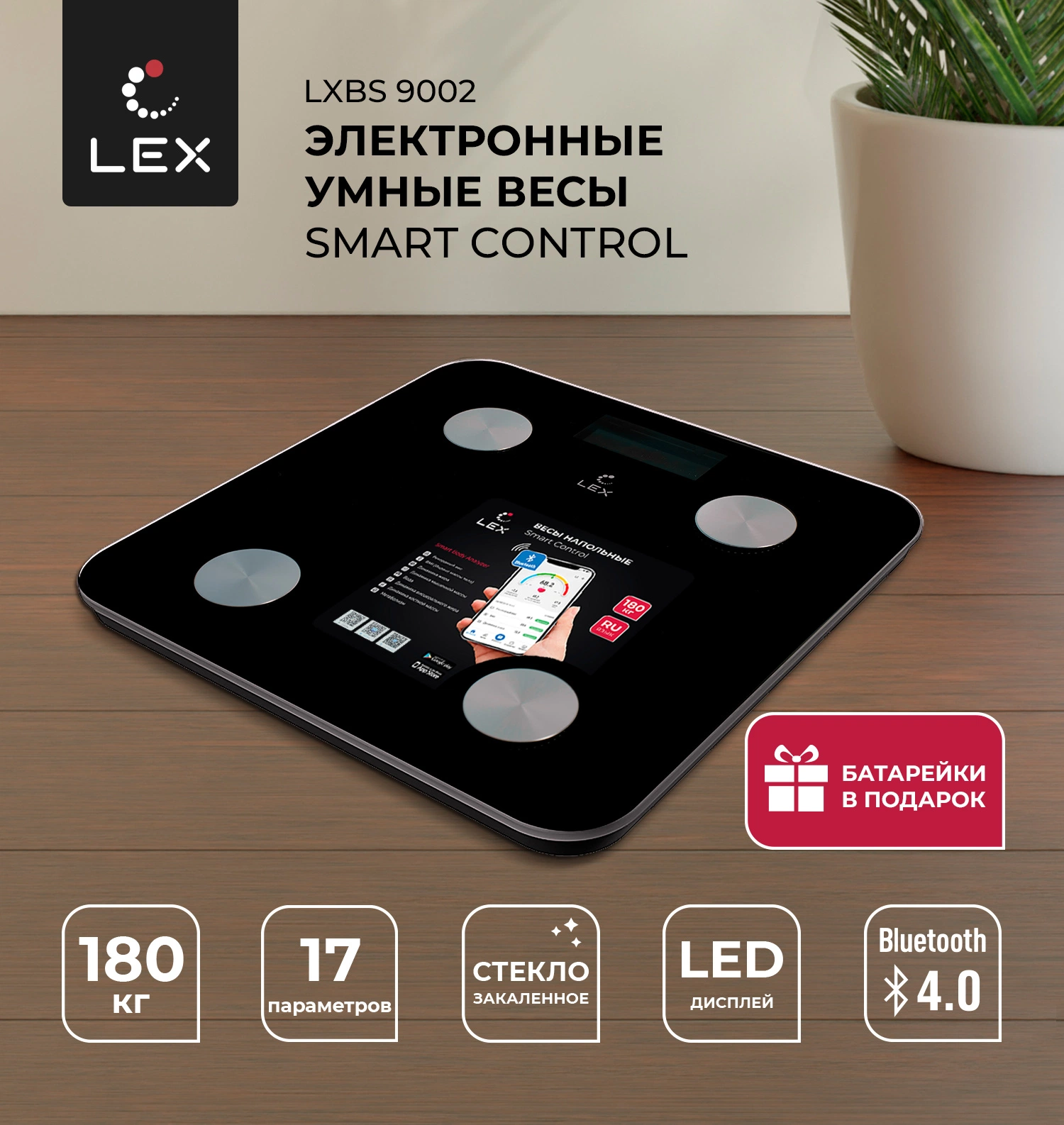Умные напольные весы LEX LXBS 9002