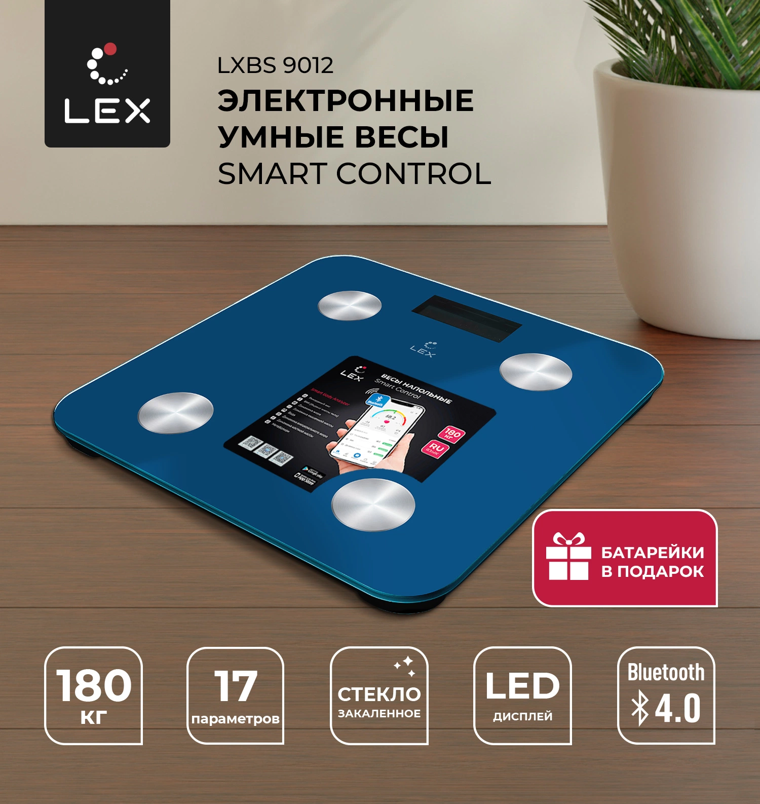 Умные напольные весы LEX LXBS 9012