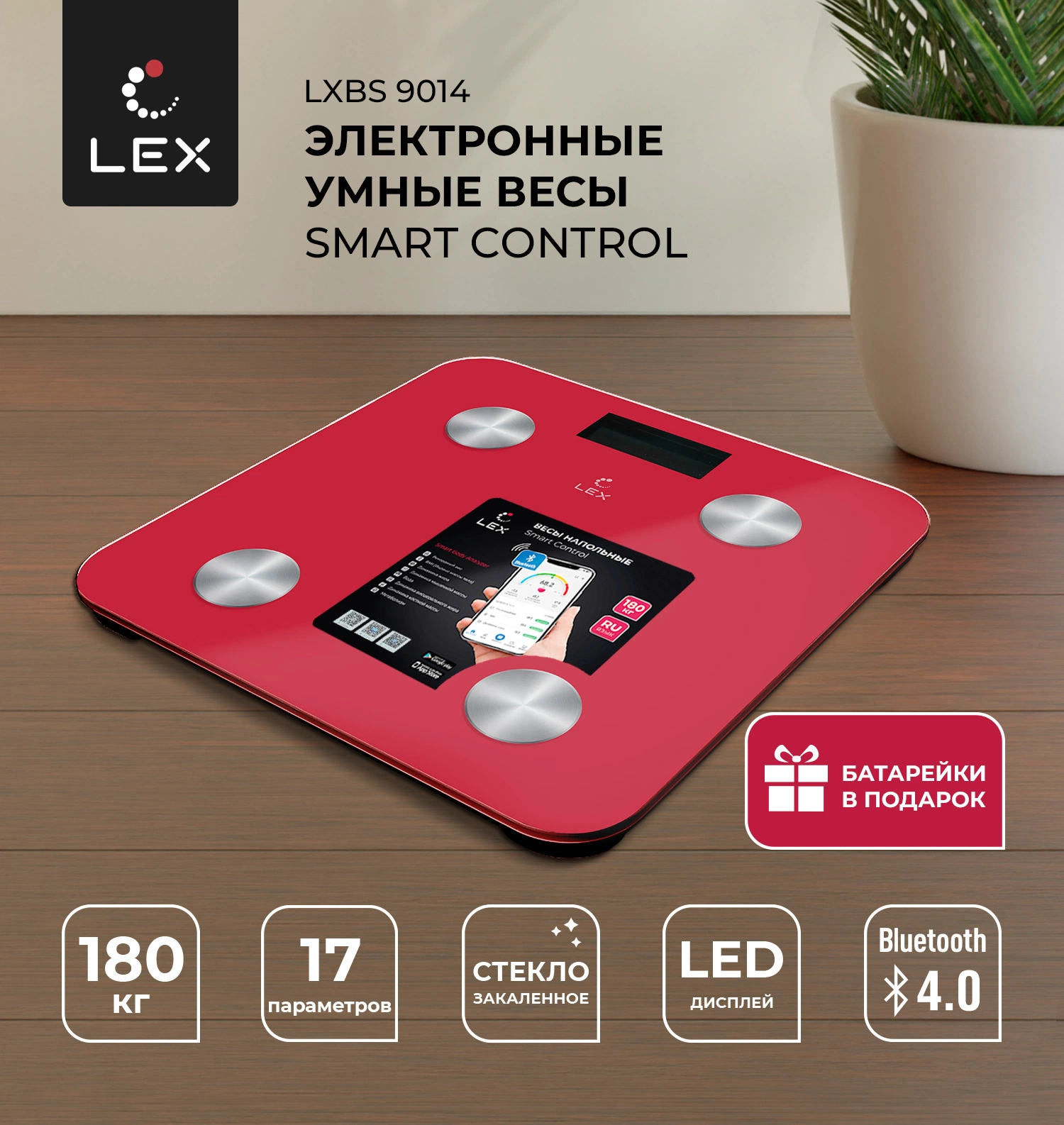 Умные напольные весы LEX LXBS 9014