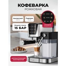Рожковая кофеварка LEX LXCM 3507-1