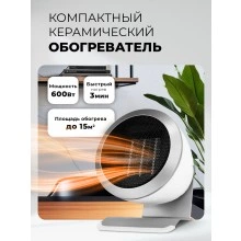 Обогреватель керамический LEX LXCR 1520