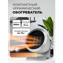 Обогреватель керамический LEX LXCR 1521