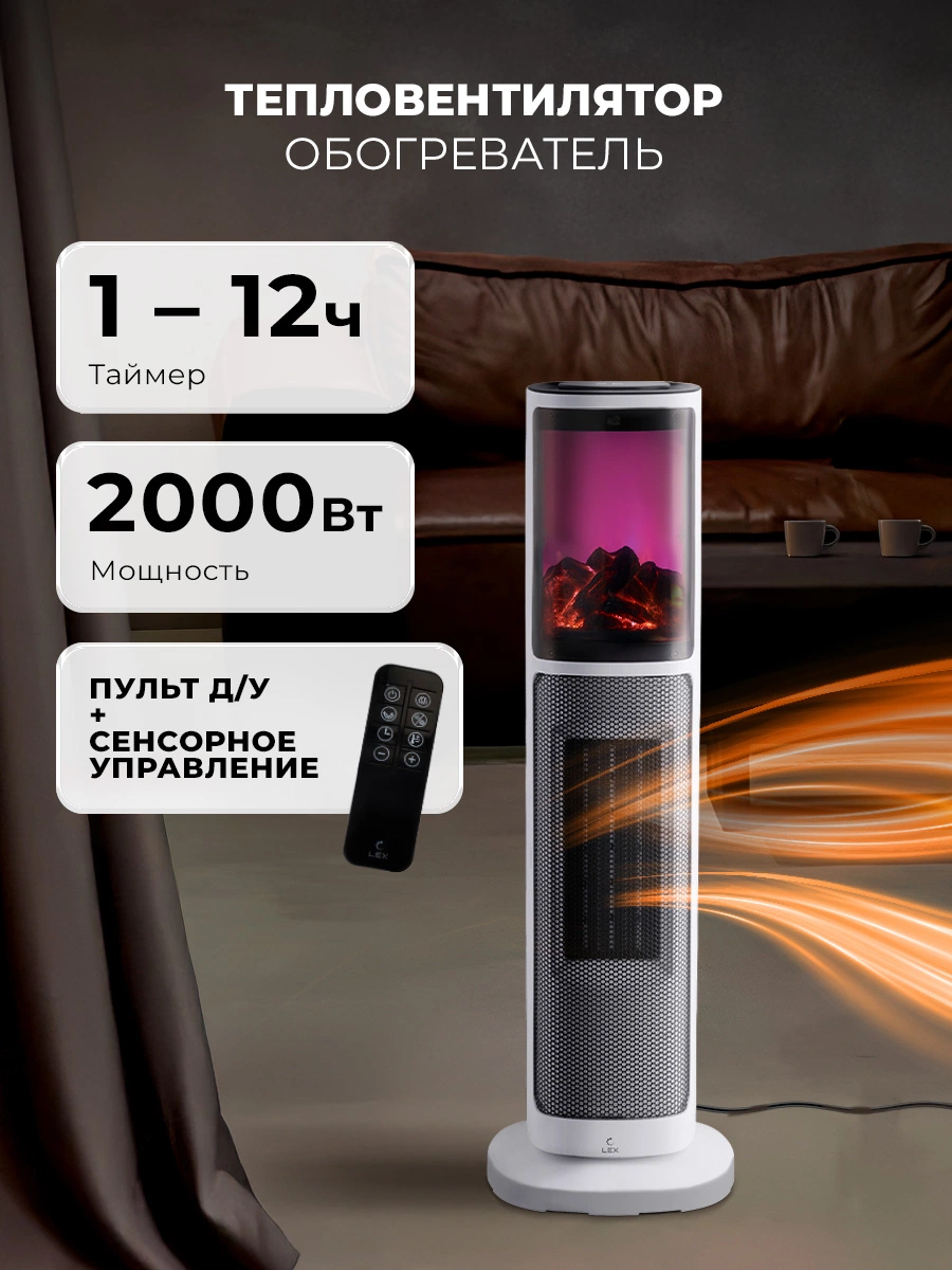 Тепловентилятор керамический LEX LXCR 1524