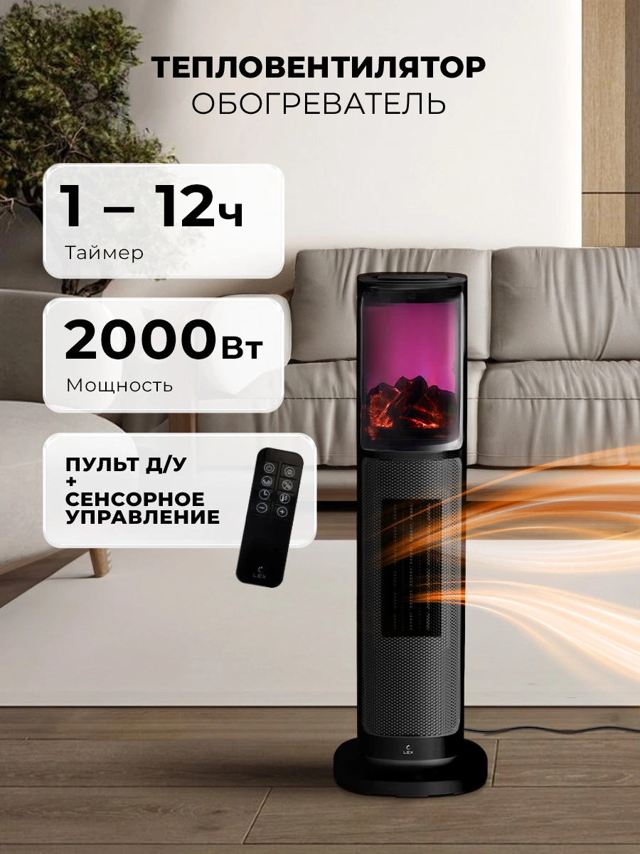 Тепловентилятор керамический LEX LXCR 1525