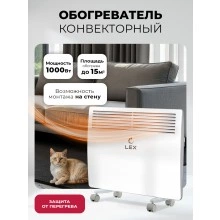 Обогреватель конвекторный LEX LXCV 1000