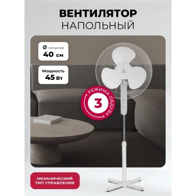 Вентилятор напольный LEX LXFC 8312