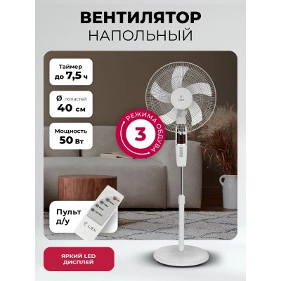 Вентилятор напольный LEX LXFC 8346
