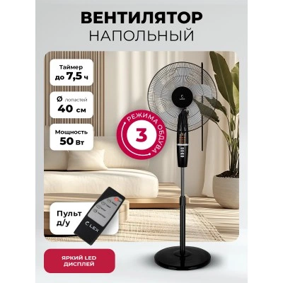 Вентилятор напольный LEX LXFC 8347