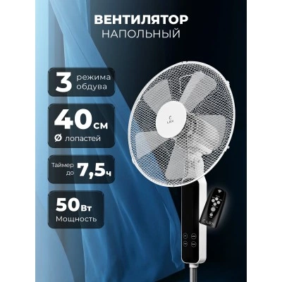 Вентилятор напольный LEX LXFC 8348