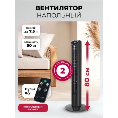 Вентилятор напольный LEX LXFC 8365