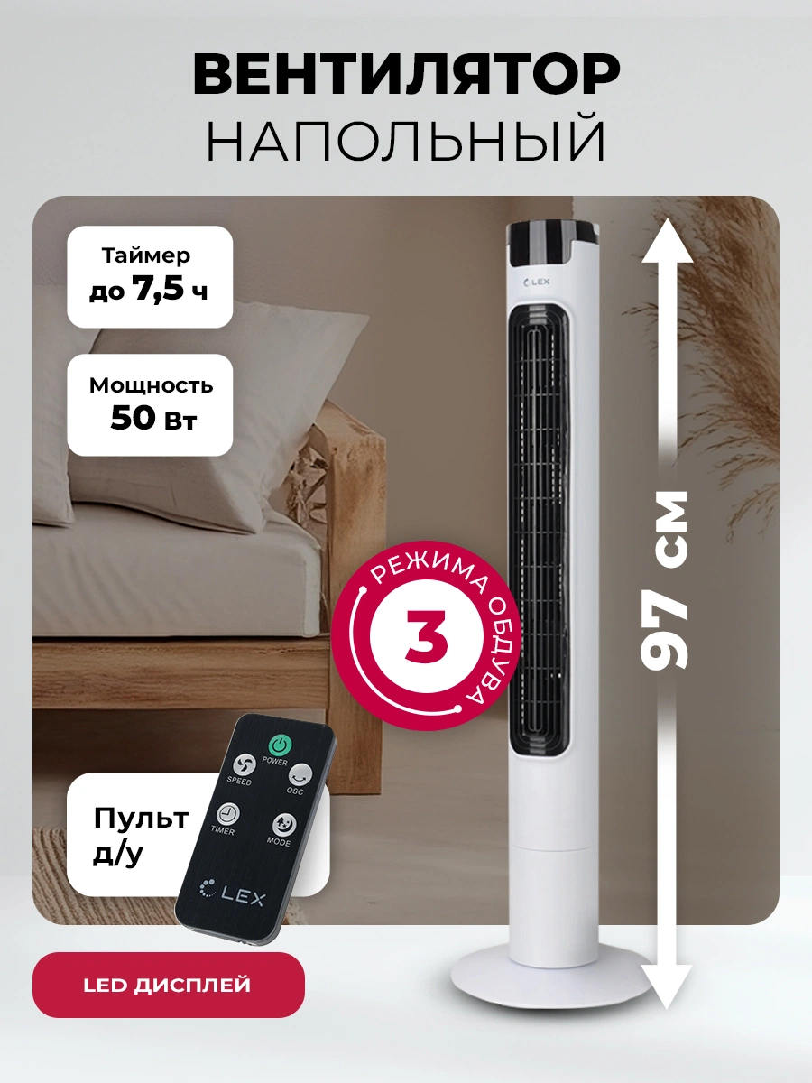 Вентилятор напольный LEX LXFC 8366