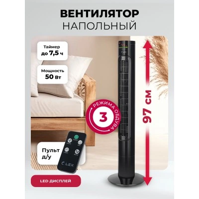 Вентилятор напольный LEX LXFC 8367