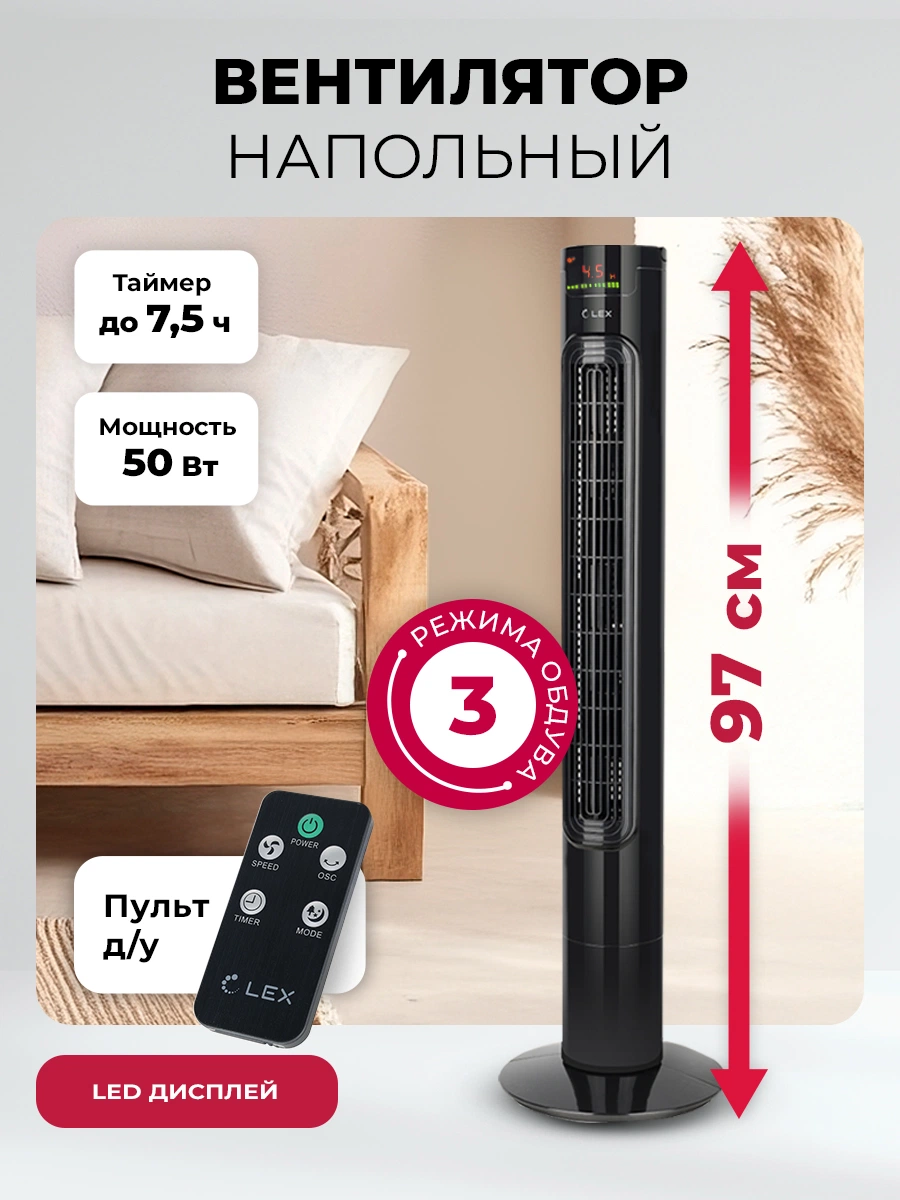 Вентилятор напольный LEX LXFC 8367