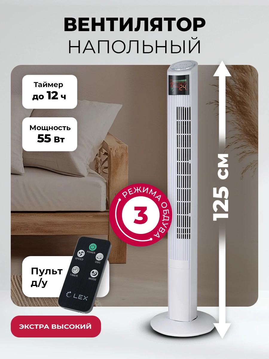 Вентилятор напольный LEX LXFC 8368