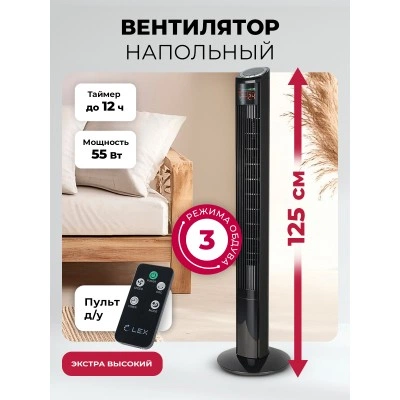 Вентилятор напольный LEX LXFC 8369