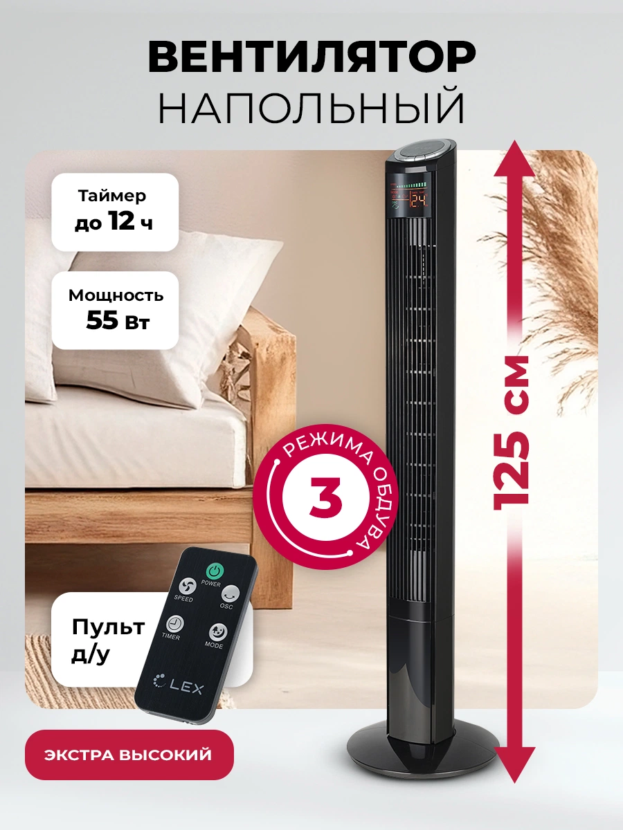 Вентилятор напольный LEX LXFC 8369