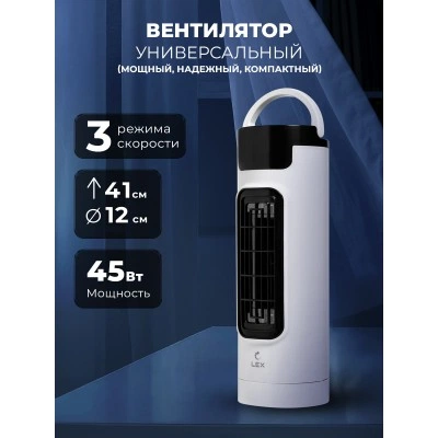 Вентилятор настольный LEX LXFC 8371