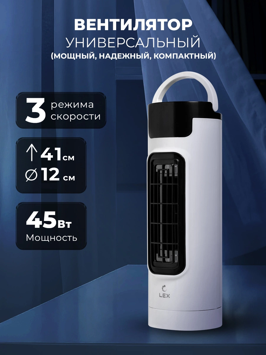 Вентилятор настольный LEX LXFC 8371