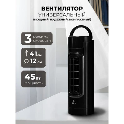 Вентилятор настольный LEX LXFC 8372