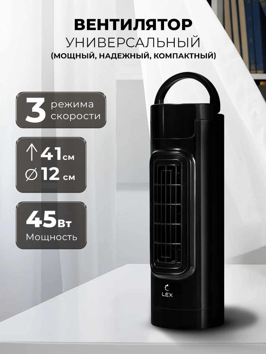 Вентилятор настольный LEX LXFC 8372