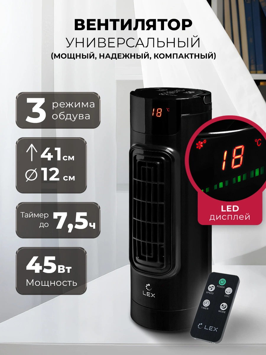 Вентилятор настольный LEX LXFC 8373