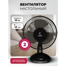 Настольный вентилятор LEX LXFC 8379