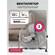 Напольный вентилятор LEX LXFC 8384