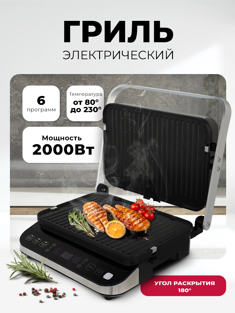 Контактный электрогриль LEX LXGR 5005