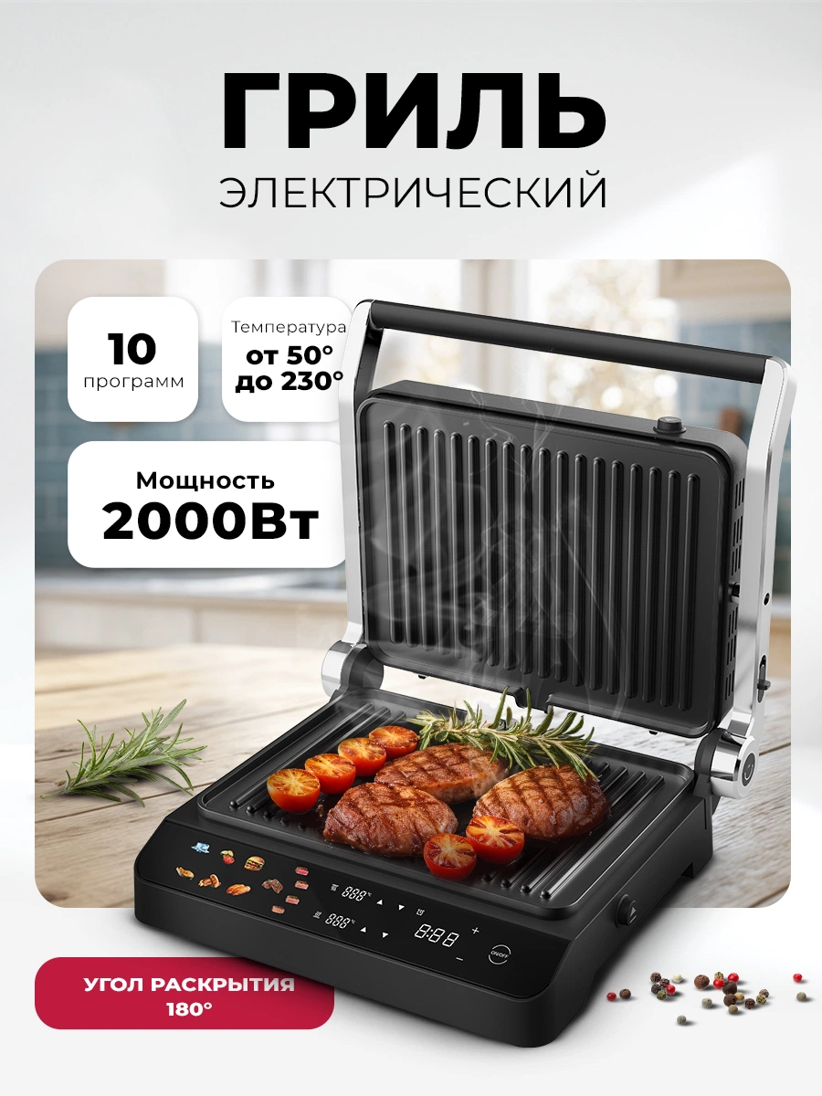 Гриль электрический LEX LXGR 5006