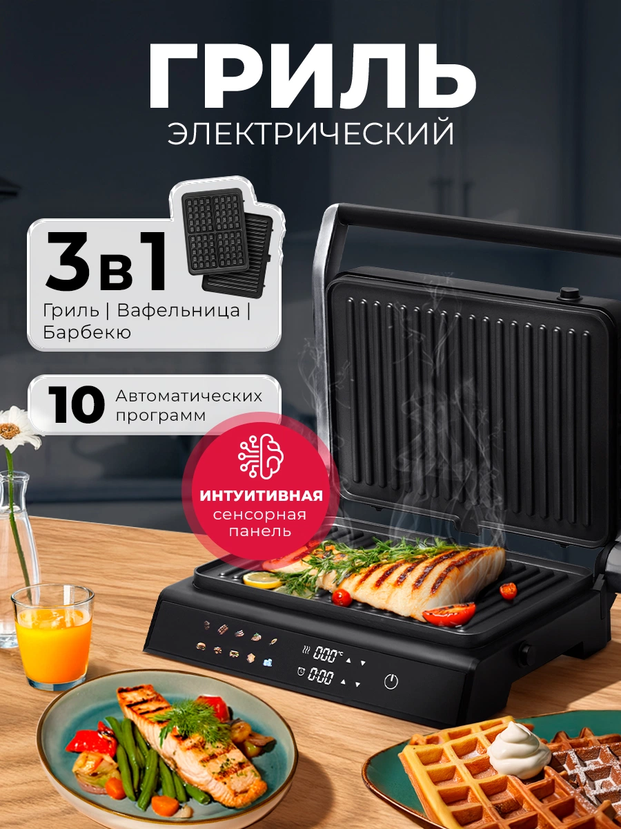 Гриль электрический со съемными панелями с вафельницей LEX LXGR 5007