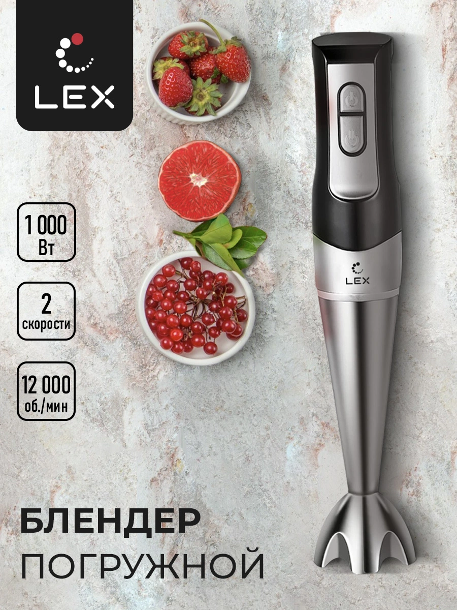 Погружной блендер LEX LXHB 1005-1