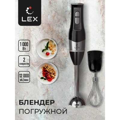 Блендер погружной LEX LXHB 1005-2