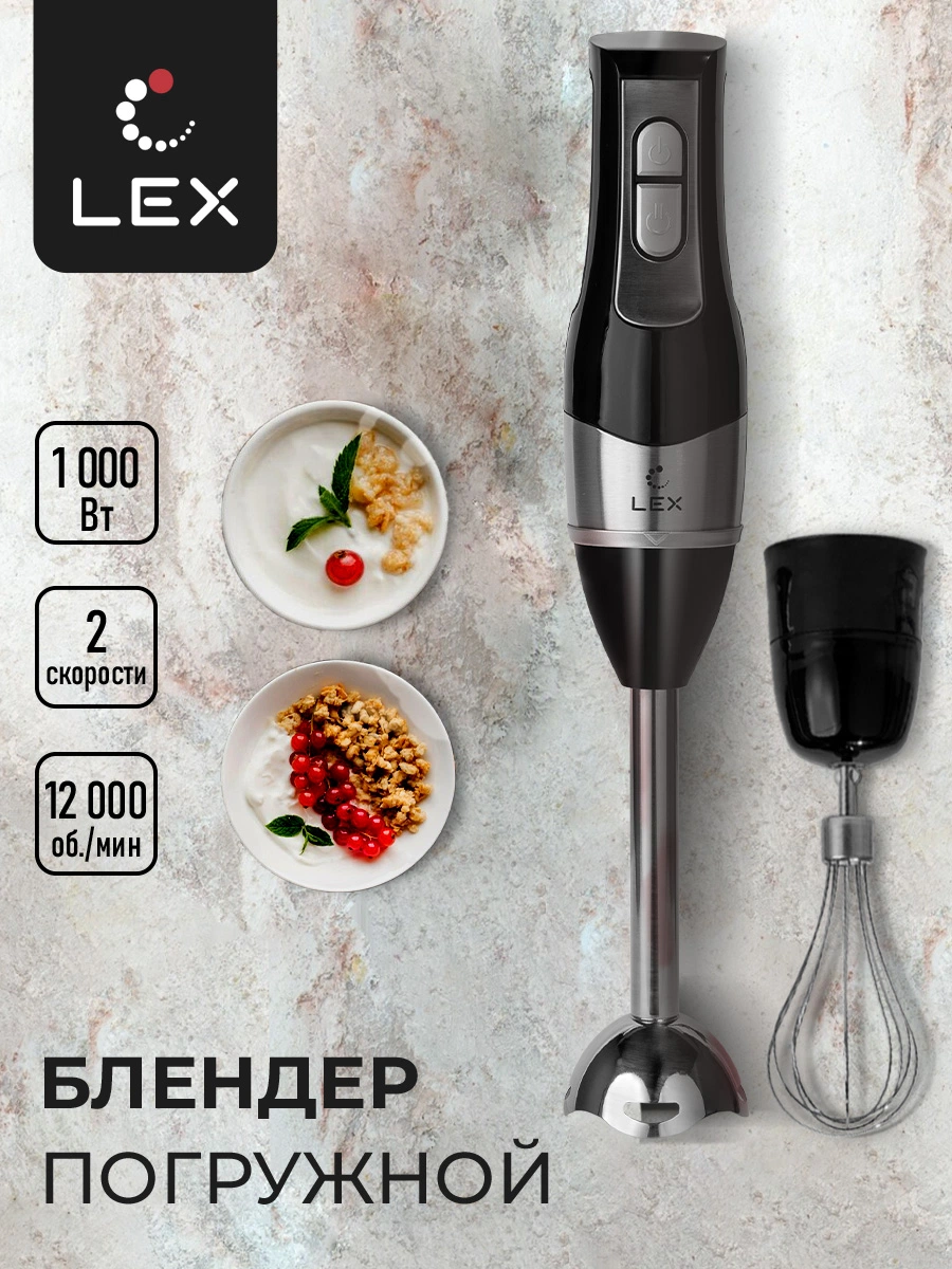 Блендер погружной LEX LXHB 1005-2