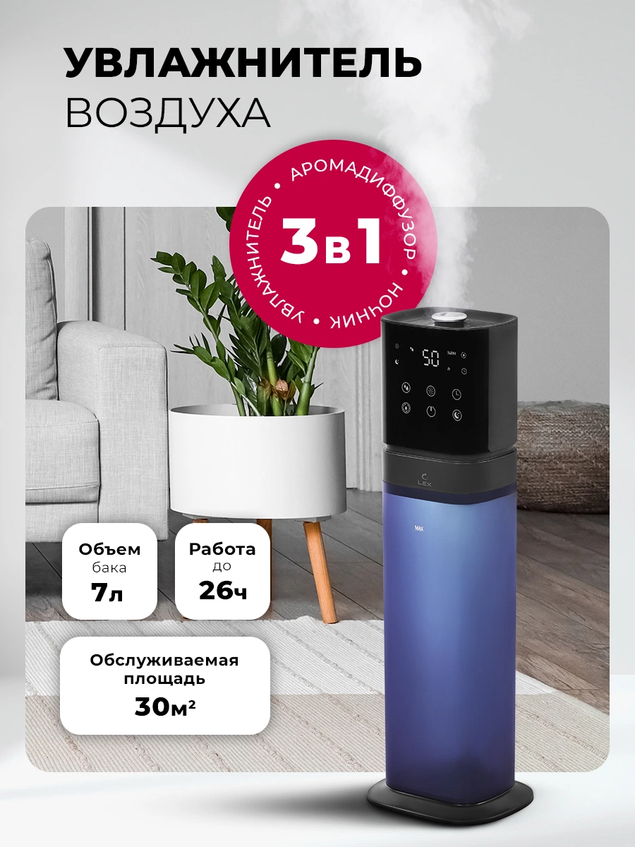 Увлажнитель воздуха ультразвуковой LEX LXHU 8150