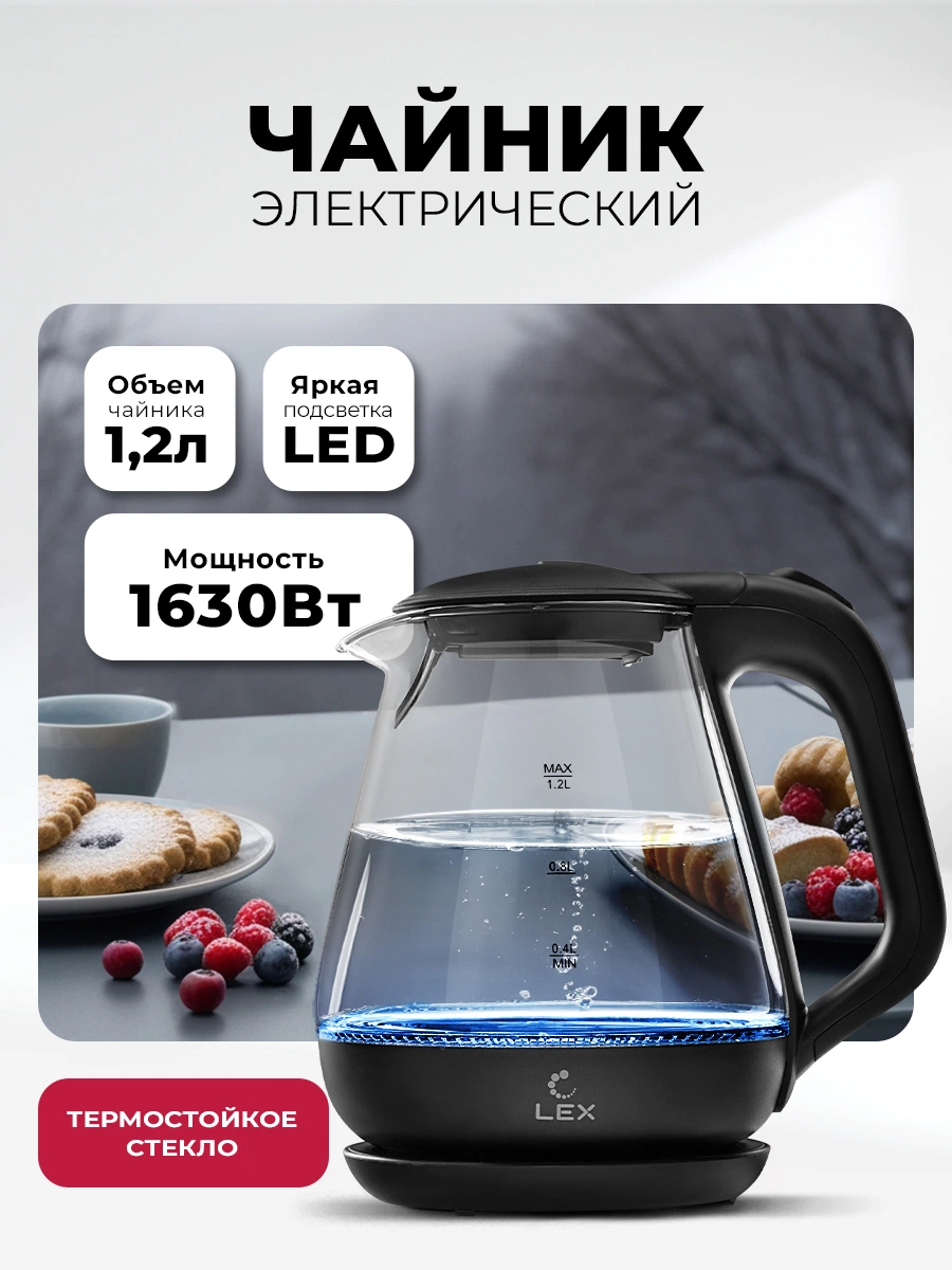 Чайник электрический LEX LXK 30010-2
