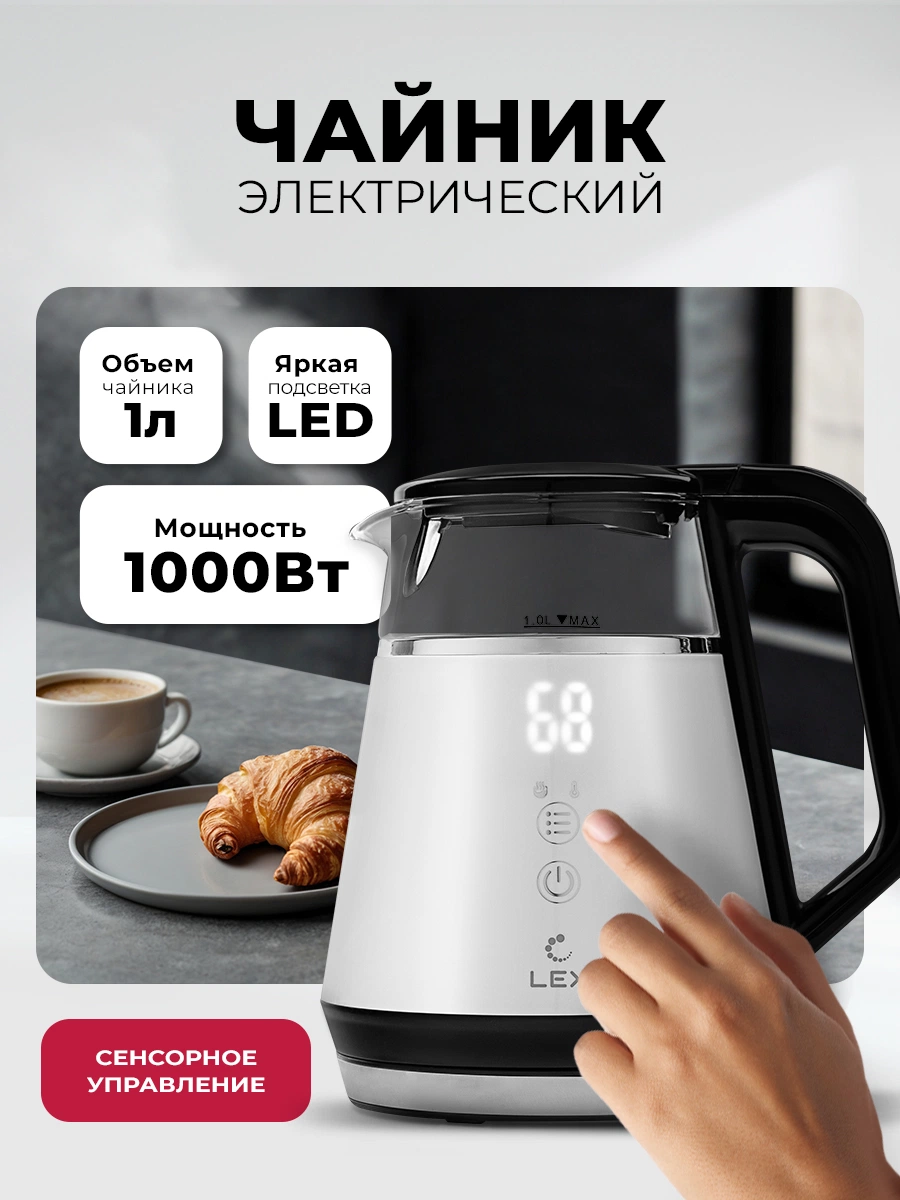 Чайник электрический LEX LXK 30019-1