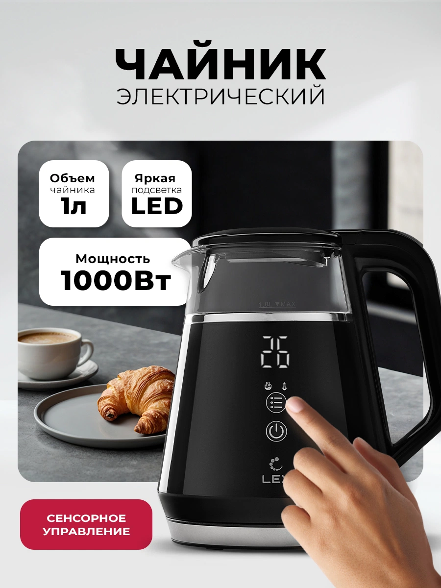 Чайник электрический LEX LXK 30019-2