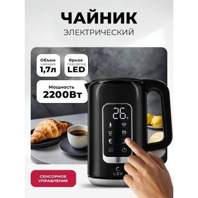 Чайник электрический LEX LXK 30025-2