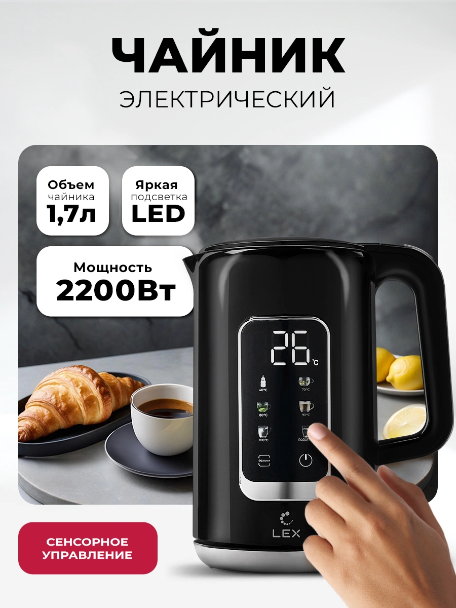 Чайник электрический LEX LXK 30025-2