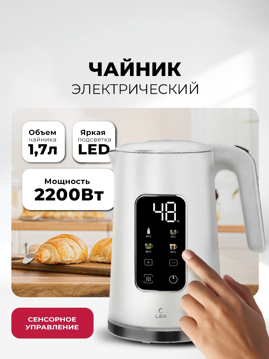 Чайник электрический LEX LXK 30026-1