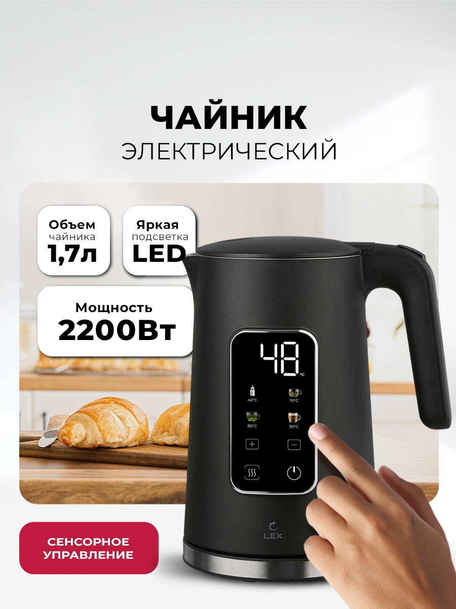 Чайник электрический LEX LXK 30026-2
