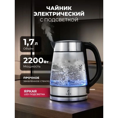 Чайник электрический LEX LXK 30027-2