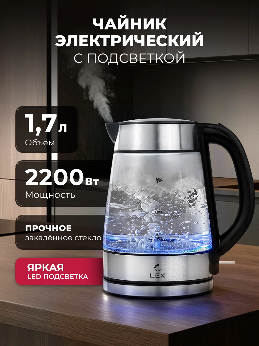 Чайник электрический LEX LXK 30027-2