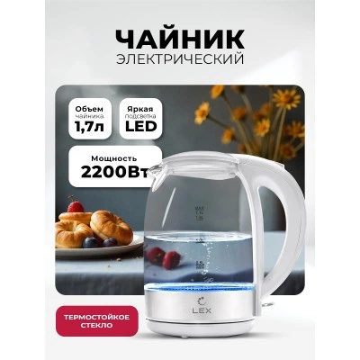 Чайник электрический LEX LXK 3005-2