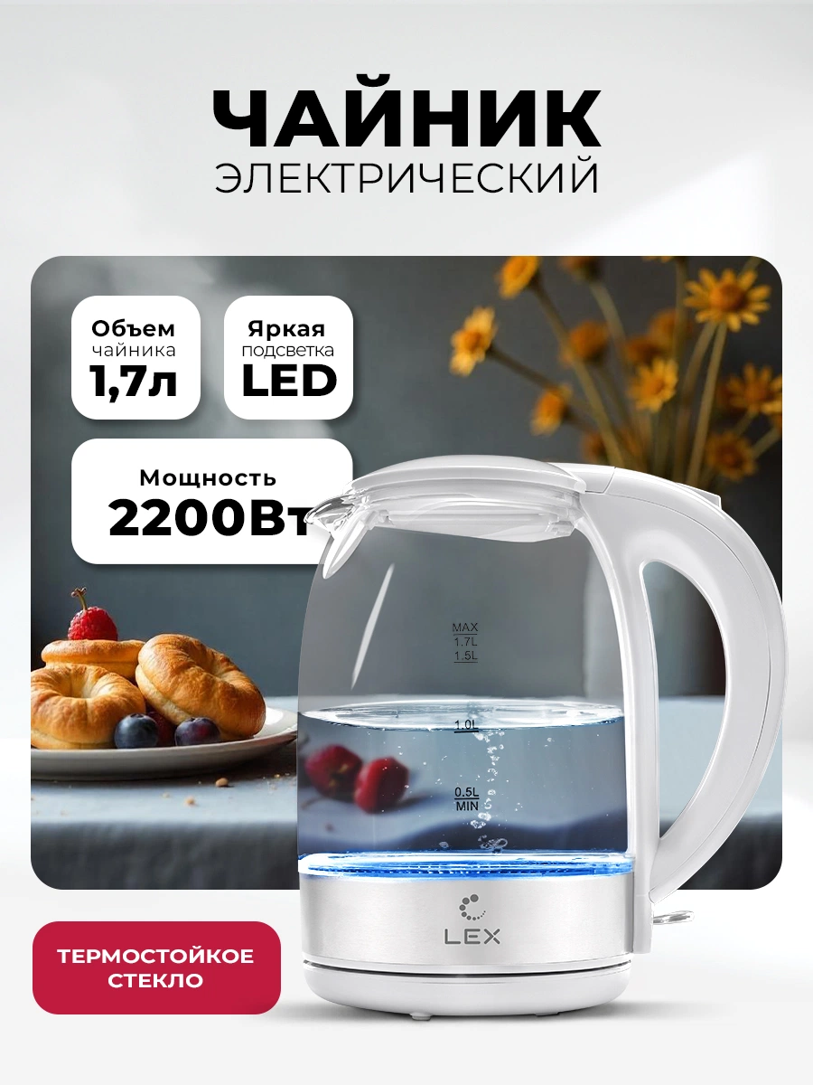 Чайник электрический LEX LXK 3005-2