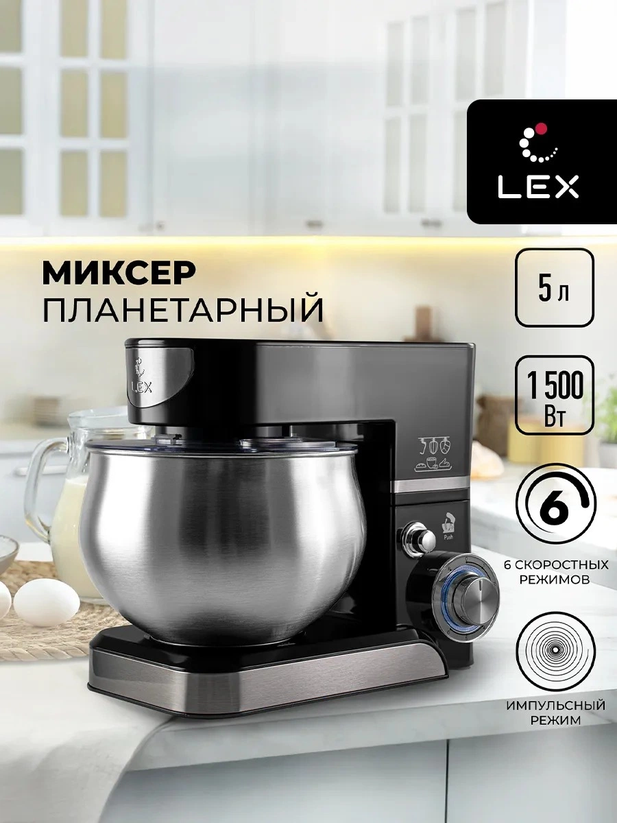 Миксер планетарный LEX LXMX 4110