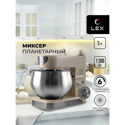 Миксер планетарный LEX LXMX 4111