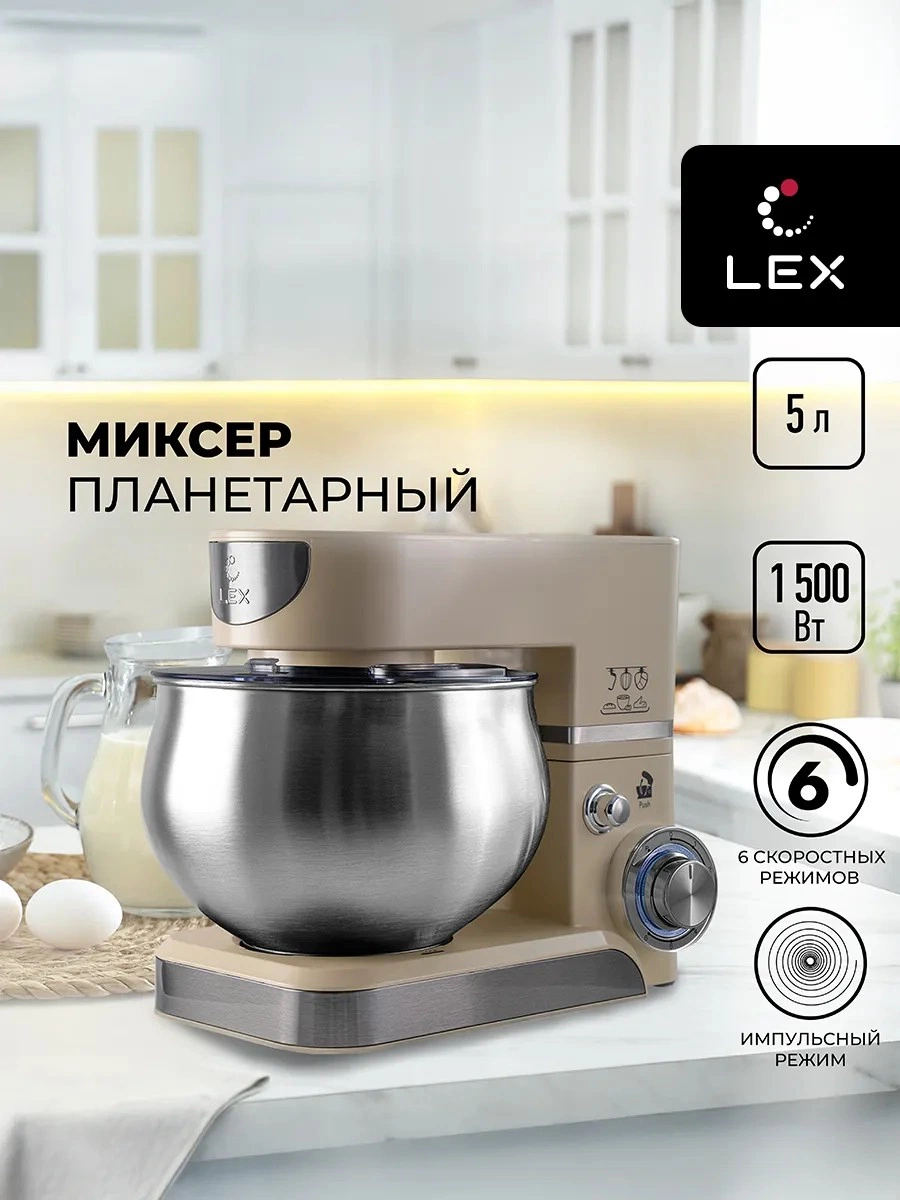 Миксер планетарный LEX LXMX 4111